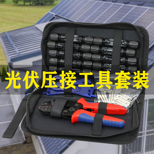 MC4太阳能连接器压接钳光伏端子压线钳套装组SN-2546B