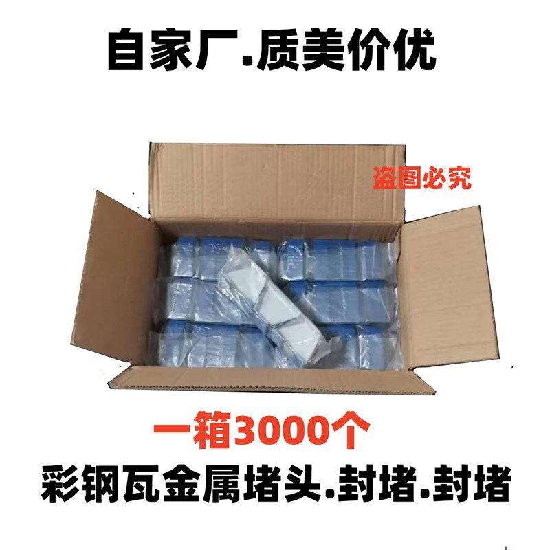 整箱包邮钻尾丝堵头彩钢瓦堵头金属封堵风堵三角形封堵红蓝白彩钢