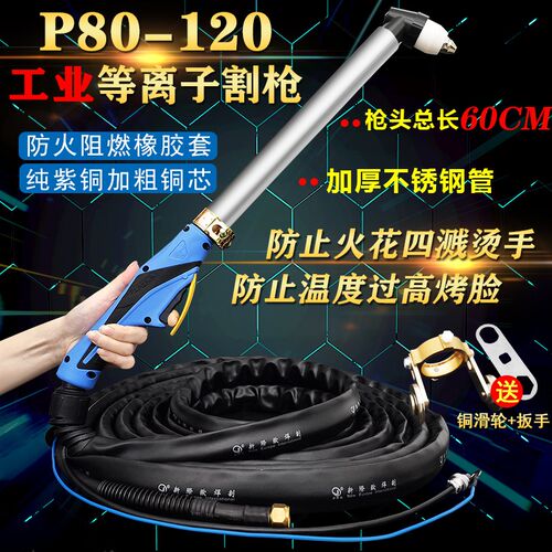 工业级P80-120等离子切割枪加长割枪阻燃防火手割割把线割炬枪线