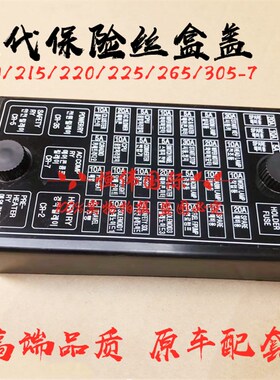 现代挖掘机R60150/200/215/220/225/265/305-7挖机保险丝盒盖配件