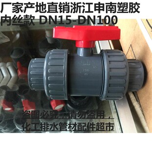 正宗申南牌UPVC塑料化工活接球阀 PVC阀门 内丝款球阀 DN15-DN100