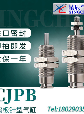 星辰小型气动微型迷你气缸针型CJPB6/CDJP2B10-5/CJ1B4-8螺纹笔型