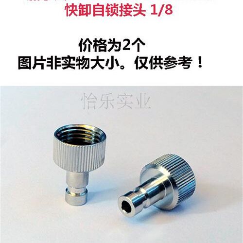 加拿大LUTRACRAFT LC-903 快卸 自锁 接头 1/8 2个套装 金属接头