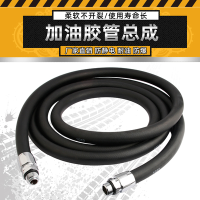 加油机胶管总成 6分1寸防静电带钢丝油管油枪油泵胶管防爆输油管