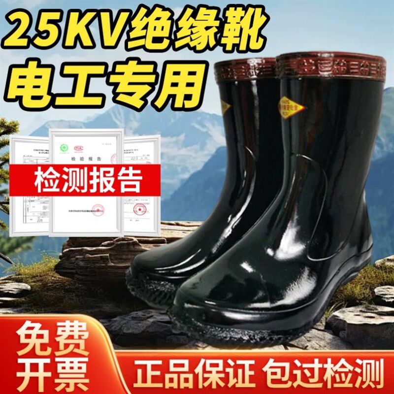 绝缘雨鞋盛安20KV/30kv电工水鞋35kv高压绝缘靴10kv橡胶鞋绝缘鞋