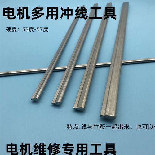 电机维修工具 多用扁冲子清槽扁冲子冲线顶针修槽扇形冲子