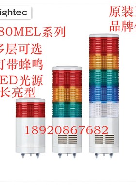 ST80MEL可莱特多层警示灯 ST80MEL-BZ-1-2-3-4-5 LED光源原装正品