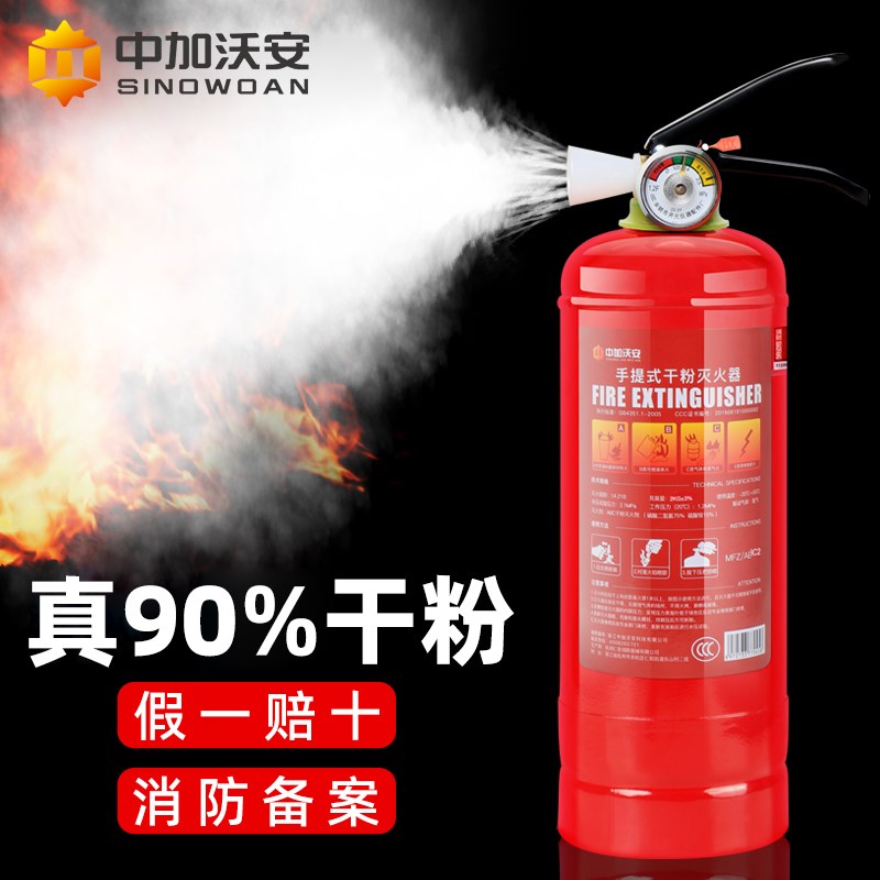 消防灭火器商铺用家用4公斤干粉出租房3kg店用工厂消防器材国标3C