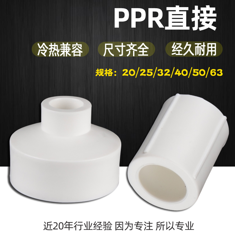 PPR水管配件直接直通变径异径大小头热熔转接头