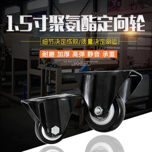 脚轮1.5寸黑色定向轮双轴承PU聚氨酯小轮子金钻轮沙发轱辘万向轮