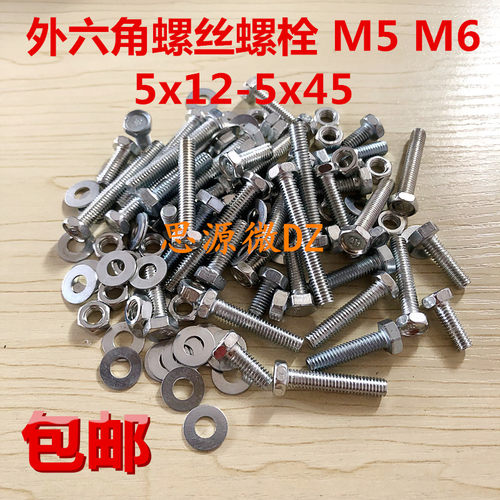 混装螺丝螺柱螺杆螺母全牙外六角螺栓M5 M6x12 6x30 6x45mm螺帽