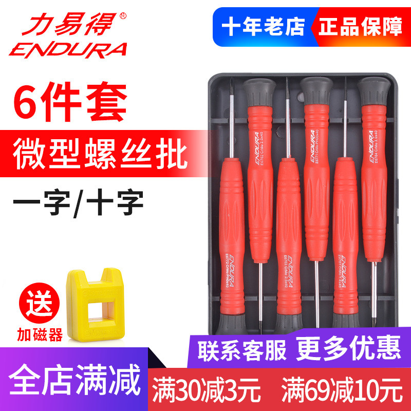 ENDURA力易得E1114迷你螺丝批6件套弯头双色橡皮柄螺帽彩条柄穿心