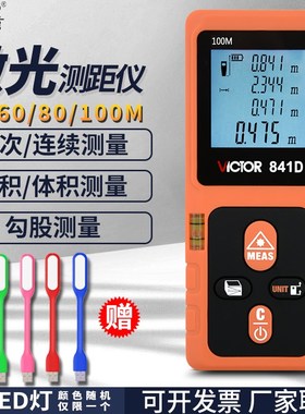 胜利量房仪VC841A/B/C/D红外线激光测距仪高精度电子尺手持测量仪
