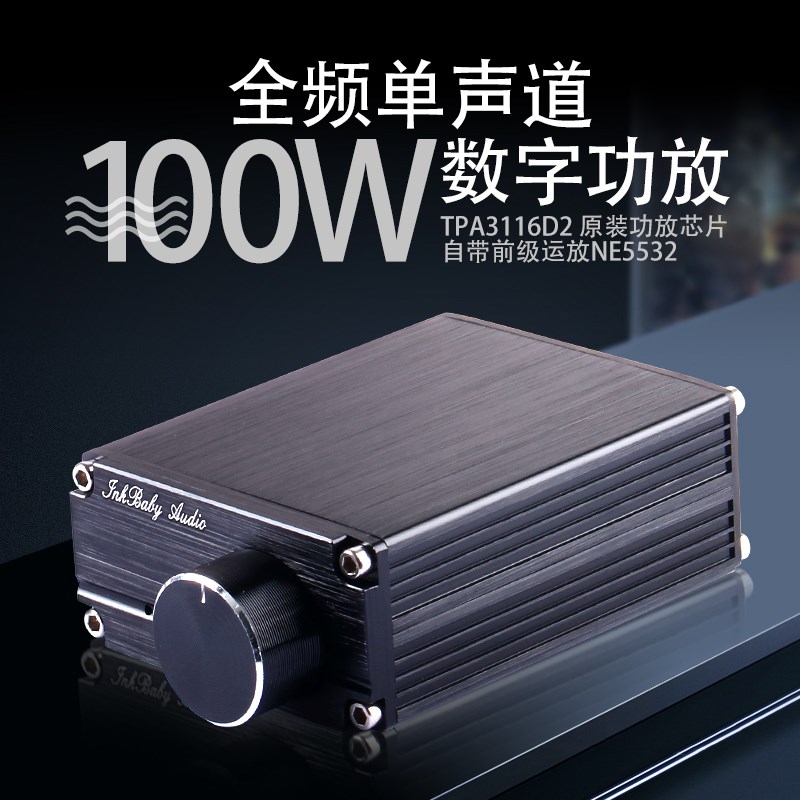 数字小功放机家用音响HIFI专业车载全频12V发烧级单声道音箱国产