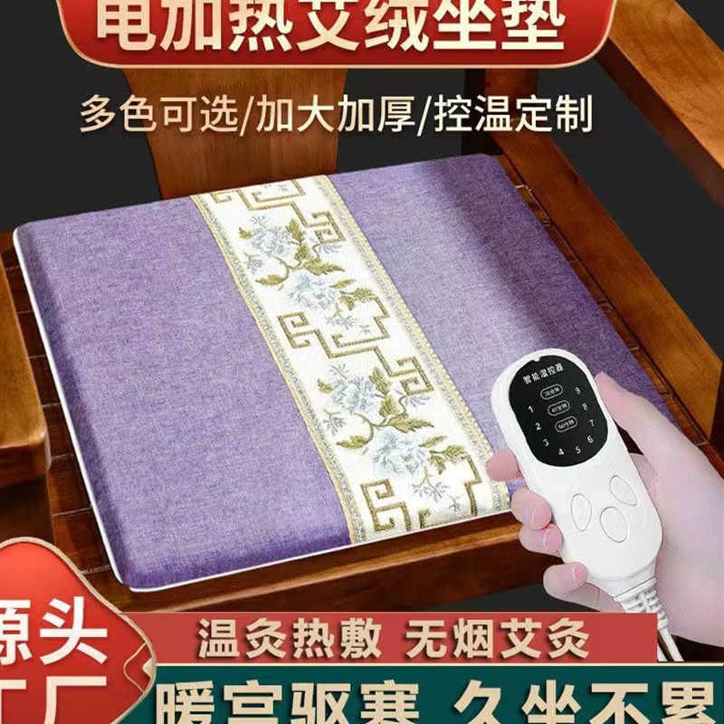 电加热艾绒坐垫椅子办公室久坐屁垫冬季艾草插电发热座垫臀部艾灸