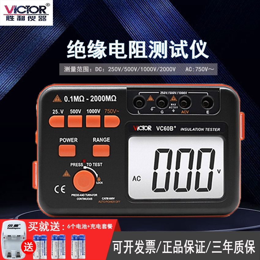胜利绝缘电阻测试仪VC60B+ 1000V数字兆欧表电工摇表绝缘表VC60D+