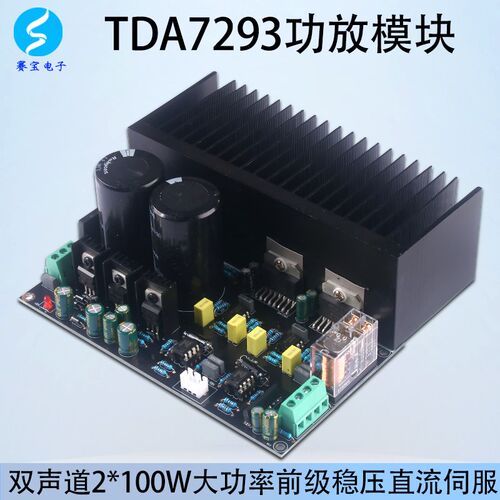 TDA7293大功率音响功放板成品数字发烧专业双声道100W立体声HIFI