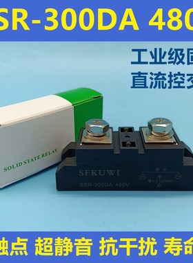 SFKUWI 工业级固态继电器 SSR-300DA 480V 直流3-32VDC控交流480V
