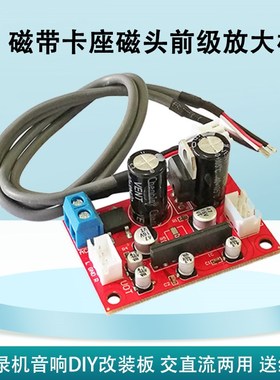 磁带卡座磁头前级放大板收录机音响改装放大交流直流通用ka22241