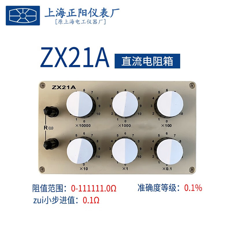 上海正阳 ZX21A直流标准电阻器 ZX21旋转式电阻箱 直流可调电阻器