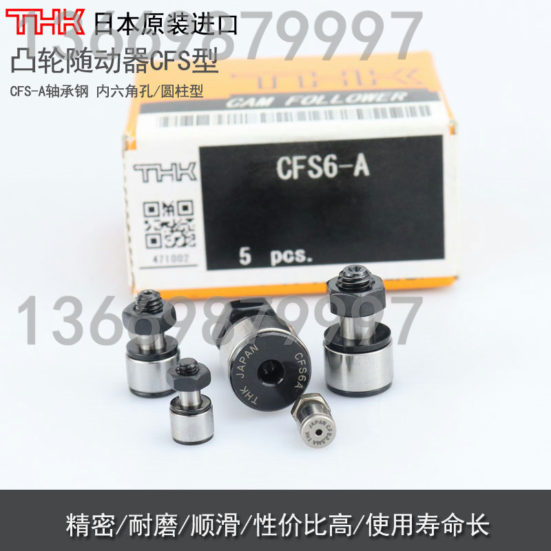 日本THK原装不锈钢轴承钢凸轮随动器 CFS 2.5 3 4 5 6 -  A VA MA