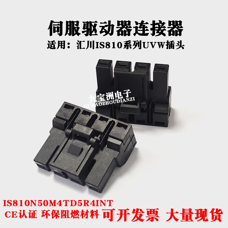 汇川IS810伺服驱动器UVW大功率插头IS810N电源端子CN9 CN10接口头