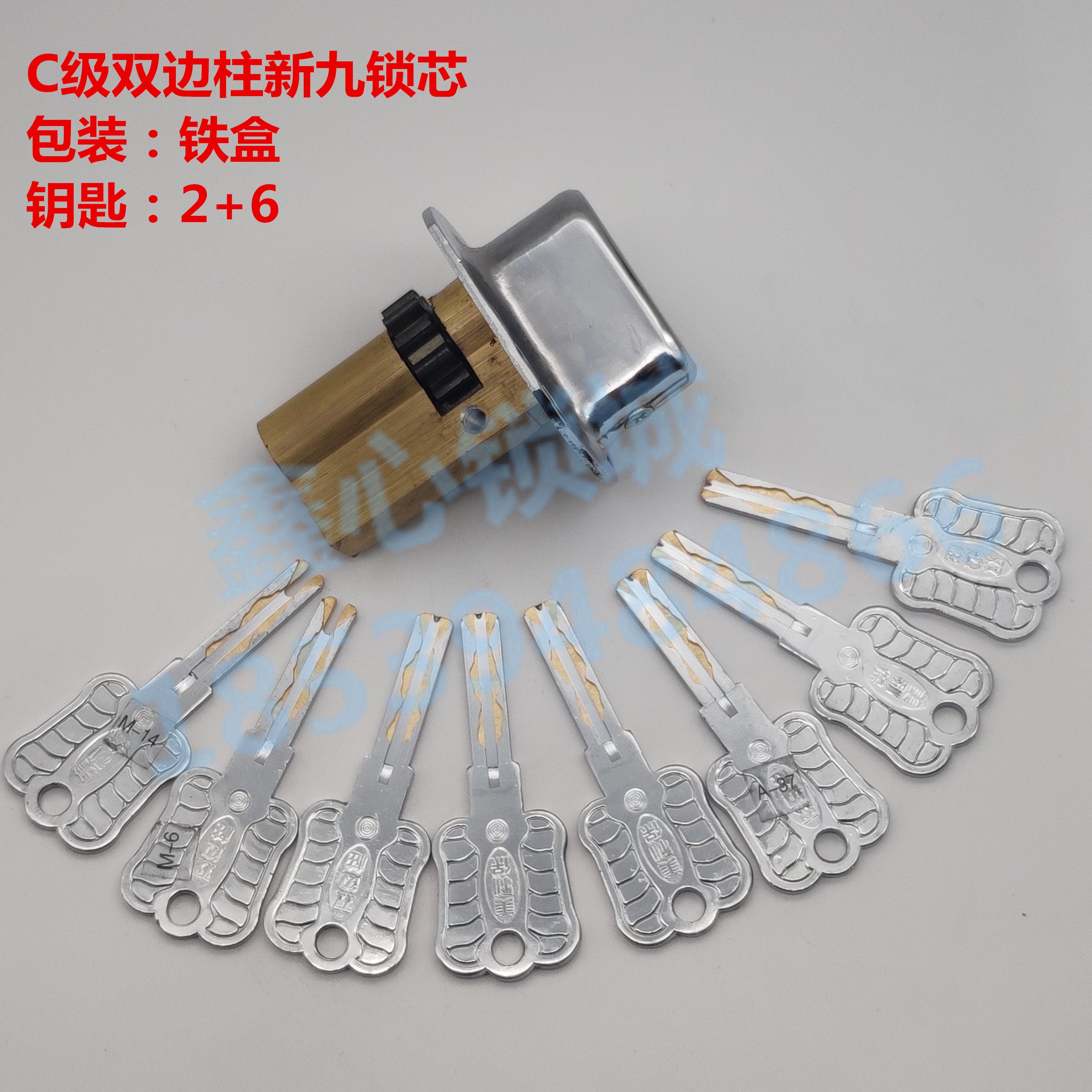 宝德安新九新9型防盗门锁芯双边柱C级双面叶片锁芯防锡纸防盗