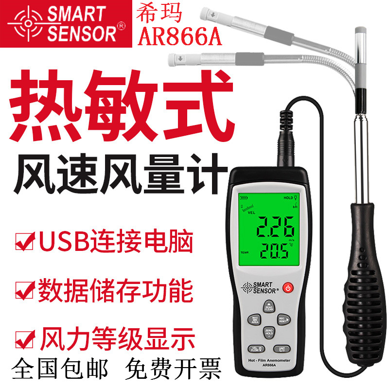 希玛AR866A热敏式手持风速测量仪高精度测风仪风量计测试仪风温仪