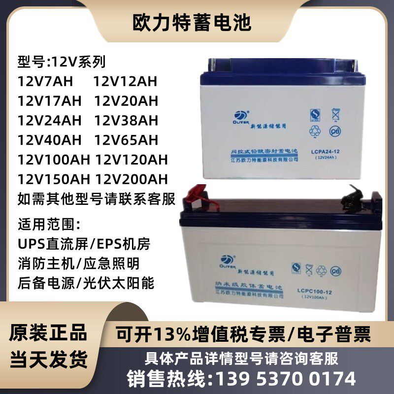 欧力特蓄电池LCPA/LCPC100-12 12V100A80A65A50A40A38A24A17AHUPS