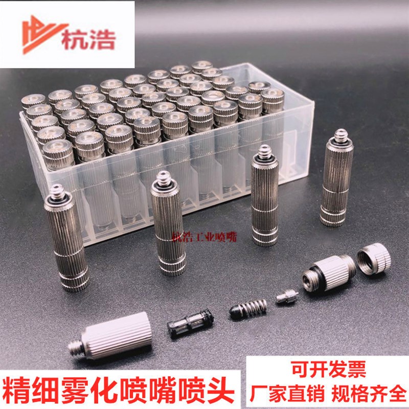 高压雾化喷头降温除尘冷雾微雾纺织加湿造雾带滤网陶瓷片机械喷嘴