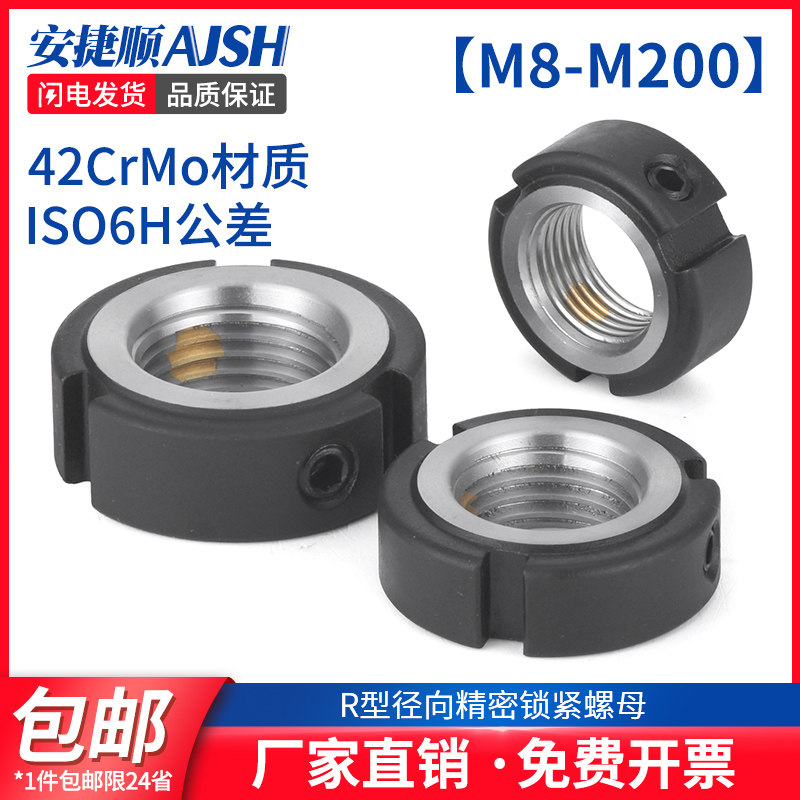 AJS R型径向精密锁紧螺母锁定螺母防松圆丝杆螺帽止退防松圆螺帽