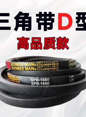 三角带D型皮带D2300 D2350 D2400 D2450 D2600 D2700 D2769 D2800
