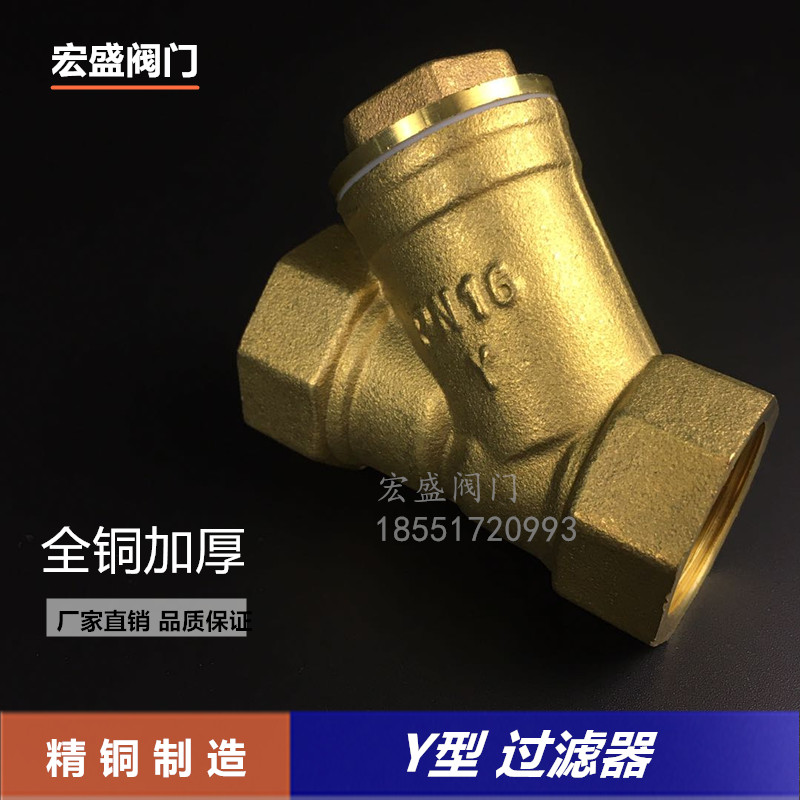 加厚黄铜Y型过滤器 增压水泵中央空调暖气管道丝扣过滤阀 4分6分