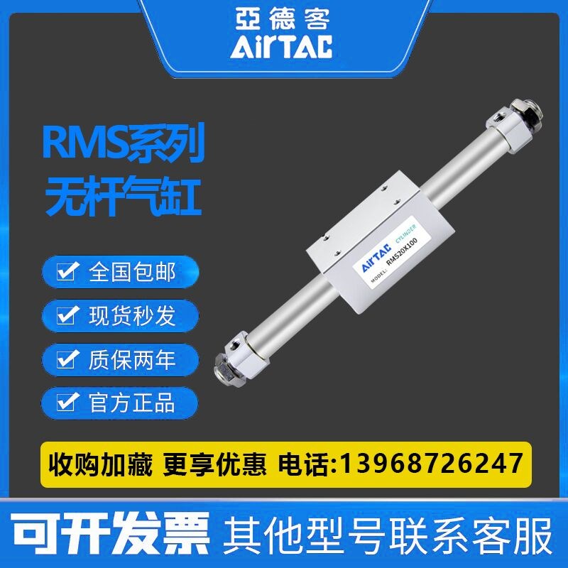 亚德客RMS20/25/32/40X1250X1300X1350X1400X1450X1500FAX1600LB