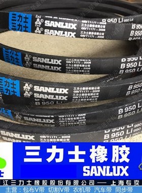 三力士皮带传动带三角带V带B4700/B5200/B6000/B4699/B5500/B5613