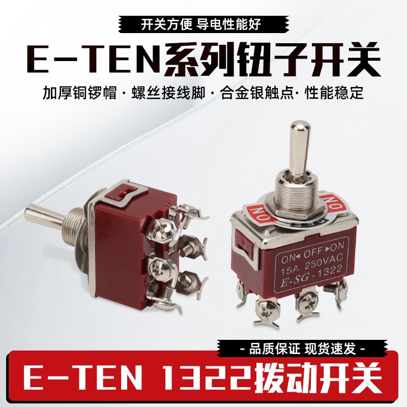 E-TEN1322钮子开关摇臂拨动6脚3档正反转纽子开关左右板动小扭子