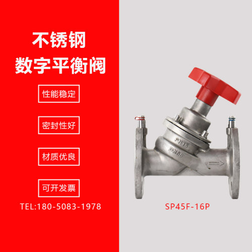 厂家直供不锈钢数字静态平衡阀SP45F-16P锁定法兰空调流量调节阀