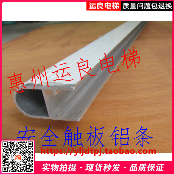 电梯配件电梯安全触板轿厢门防碰撞碰安全触板2100长铝条