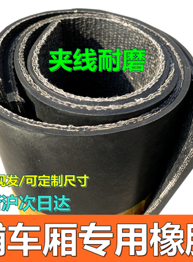 铺车底专用橡胶皮车厢防滑橡胶板耐磨夹线输送带1.5货车铺车垫子