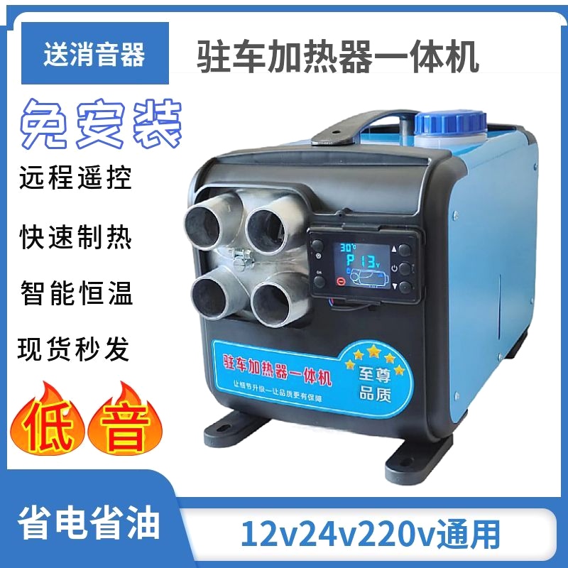 德国进口驻车燃油加热器柴暖24v货车柴油暖风机12v电动车一体机家