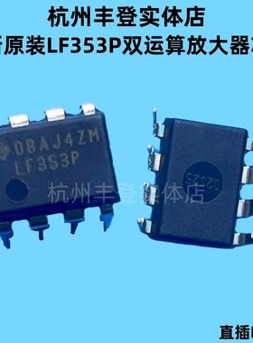 TI原装LF353P LF353N LF353双路运算JFET放大器运放IC 直插 DIP-8