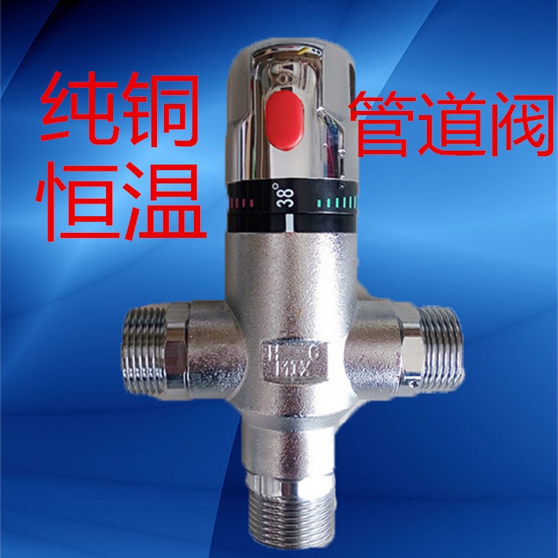 恒温阀4分6分恒温混水阀明装淋浴太阳能全铜恒温阀龙头管道阀