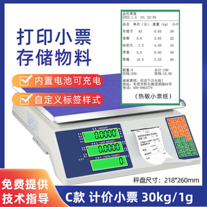 安衡高精度条码秤超市工业称重打码商用不干胶标签秤带打印电子秤
