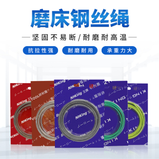 NHKING钢丝绳磨床绳不锈钢吊具绳刚丝手摇吊索牵引钢绳钢索4MM