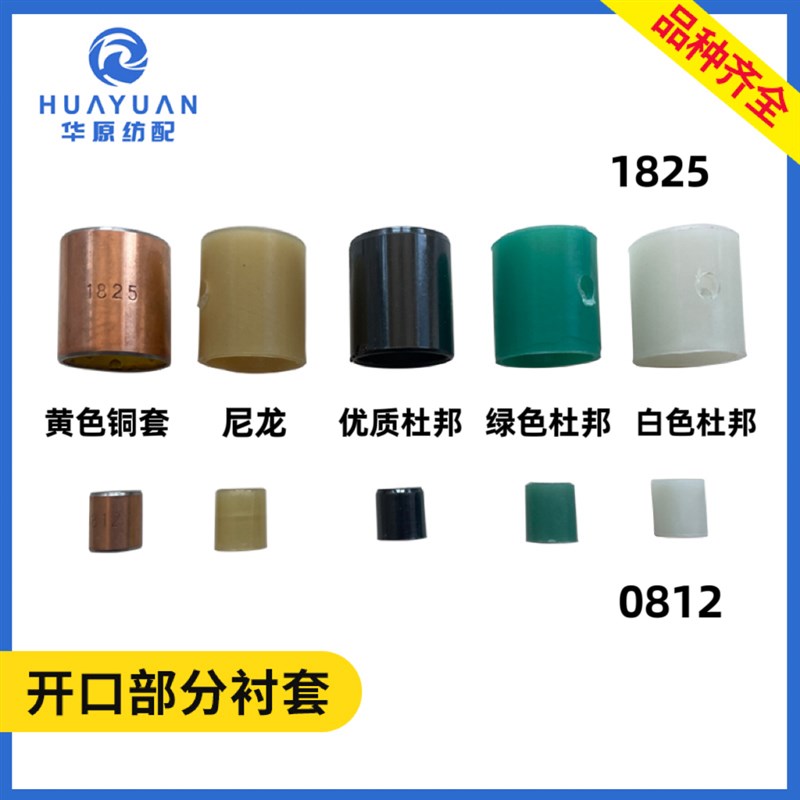 综框提综杆轴衬喷水织机配件 大衬套1825/小衬套0812铜套杜邦尼龙