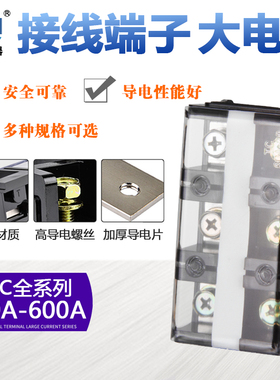 TC-603/1004大电流接线端子铜件600接线柱连接器200A3位4位端子排