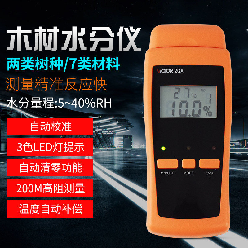 胜利VC2GA木材水分测试仪木板潮湿度检测仪测湿仪水分仪