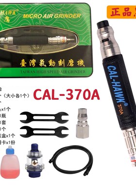台湾黑鹰CAL-370A风磨笔雕刻气动打磨机工业级迷你调速风动抛光机