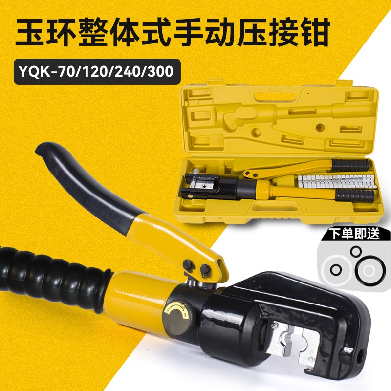 玉环工厂直营液压钳压线钳小型手动铜鼻子电工专用YQK-70/120/240