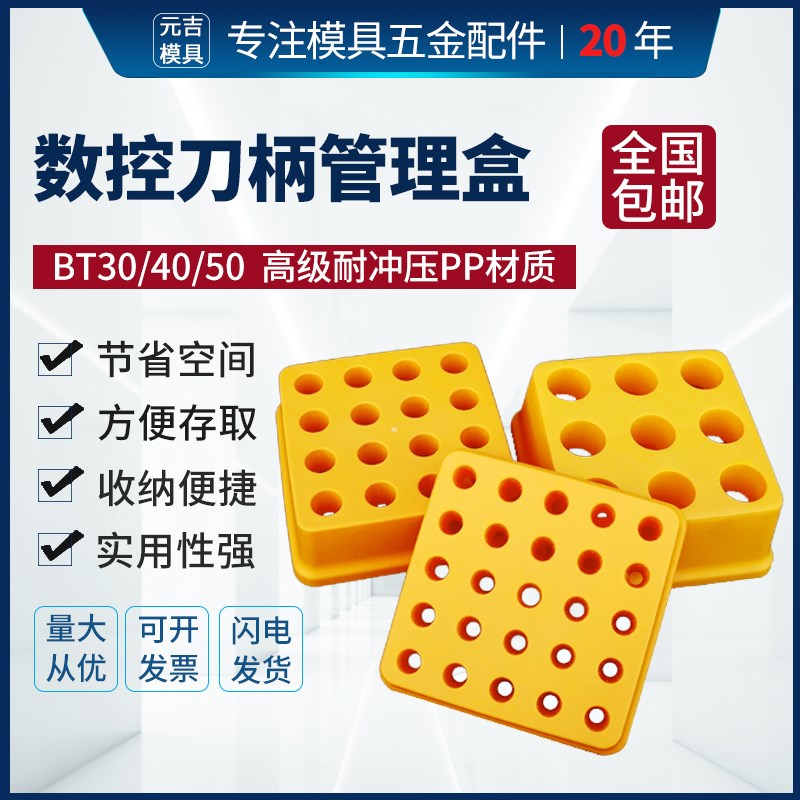 塑料CNC刀具整理数控刀具BT30/40/50铣刀钻头刀套刀杆收纳零件盒图片